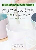 Algopix Similar Product 3 - Crystal Singing Bowl Lesson Book