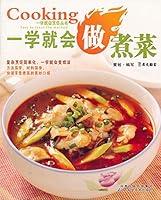 Algopix Similar Product 3 - 一学就会做煮菜 (Chinese Edition)