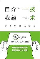 Algopix Similar Product 7 - 自我介绍的技术 (Chinese Edition)