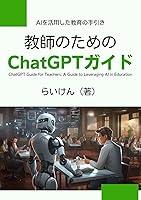 Algopix Similar Product 7 - ChatGPT Guide for Teachers A Guide to