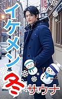 Algopix Similar Product 1 - Handsome Men Winter Sauna Japanese