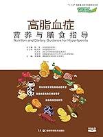 Algopix Similar Product 13 - 高脂血症营养与膳食指导 (Chinese Edition)