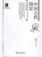 Algopix Similar Product 12 - 中国古代简史 (Chinese Edition)