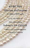 Algopix Similar Product 9 - Mivchar HaPeninim  In Hebrew with an