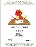 Algopix Similar Product 13 - My First Silly Chinese Number Copybook