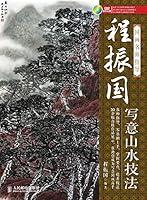 Algopix Similar Product 3 - 国画名师指导.程振国写意山水技法 (Chinese Edition)