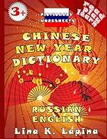 Algopix Similar Product 13 - Chinese New Year Russian  English