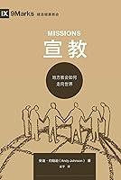 Algopix Similar Product 17 -  Missions Chinese Chinese