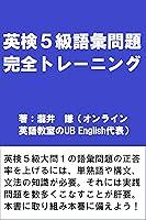 Algopix Similar Product 2 - The Complete Training for Eiken Fourth