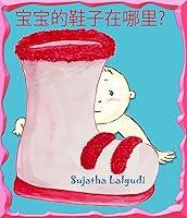 Algopix Similar Product 17 - Childrens chinese book Where are the