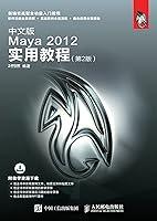 Algopix Similar Product 14 - 中文版Maya 2012实用教程 (Chinese Edition)