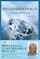 Algopix Similar Product 14 - Pocket no Nakano Diamond Anata no Shin
