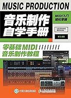 Algopix Similar Product 17 - 音乐制作自学手册：零基础MIDI音乐制作教程 (Chinese Edition)