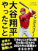 Algopix Similar Product 11 - Kokogasugoi Ohtani Shohei ga yattakoto