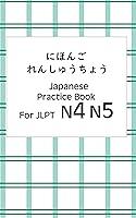 Algopix Similar Product 6 - nihongo renshucho Japanese Practice