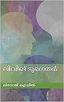 Algopix Similar Product 19 - ലിവിങ് ടുഗെതർ (Malayalam Edition)