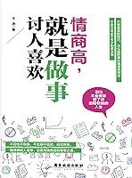 Algopix Similar Product 5 - 情商高，就是说话让人愉快 (Chinese Edition)