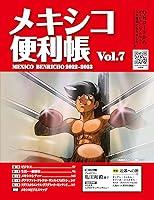 Algopix Similar Product 11 - Mexico Benricho vol7 (Japanese Edition)