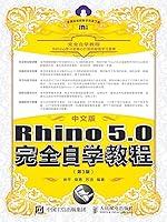 Algopix Similar Product 9 - 中文版Rhino 5.0完全自学教程 (Chinese Edition)