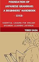 Algopix Similar Product 18 - Foundations of Japanese Grammar