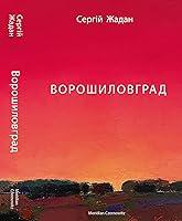 Algopix Similar Product 13 - Ворошиловград (Ukrainian Edition)