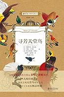 Algopix Similar Product 20 - 寻芳天堂鸟 (Chinese Edition)