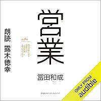 Algopix Similar Product 2 - 営業 野村證券伝説の営業マンの「仮説思考」とノウハウのすべて