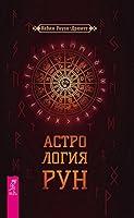 Algopix Similar Product 5 - Астрология рун (Russian Edition)