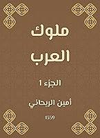 Algopix Similar Product 10 - ‫ملوك العرب‬ (Arabic Edition)