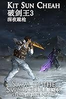 Algopix Similar Product 7 - Saga of the Swordbreaker 3 Spear of