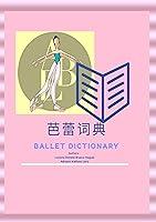 Algopix Similar Product 9 - BALLET DICTIONARY : 芭蕾词典