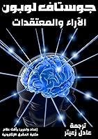 Algopix Similar Product 7 - ‫الآراء والمعتقدات‬ (Arabic Edition)