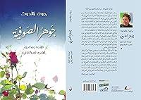 Algopix Similar Product 4 - ‫جوهر الصوفية‬ (Arabic Edition)