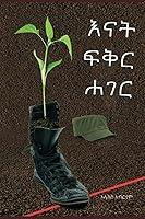 Algopix Similar Product 12 - እናት ፍቅር ሐገር (Afrikaans Edition)