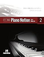 Algopix Similar Product 10 - Piano Notion Method Book Two The most