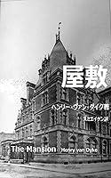 Algopix Similar Product 13 - The Mansion (Japanese Edition)