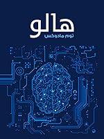 Algopix Similar Product 16 - ‫هالو‬ (Arabic Edition)