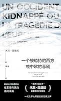 Algopix Similar Product 7 - 一个被劫持的西方或中欧的悲剧 (Chinese Edition)