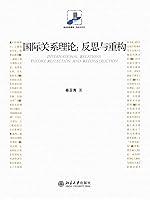 Algopix Similar Product 4 - 国际关系理论：反思与重构 (Chinese Edition)