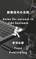 Algopix Similar Product 18 - Rules for success in side business