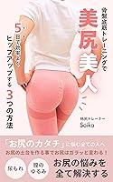 Algopix Similar Product 3 - Beautiful buttocks with pelvic floor