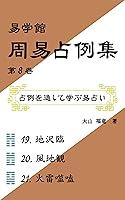 Algopix Similar Product 15 - Ekigakukan I Ching Divination Examples