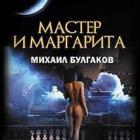 Algopix Similar Product 19 - Мастер и Маргарита