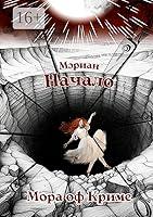 Algopix Similar Product 16 - Мэриан: Начало (Russian Edition)