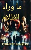 Algopix Similar Product 9 - ‫ما وراء الظلام‬ (Arabic Edition)