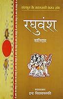 Algopix Similar Product 4 - Raghuvansh (Sanskrit Classics) (Hindi)