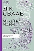 Algopix Similar Product 8 - Ми - це наш мозок (Ukrainian Edition)