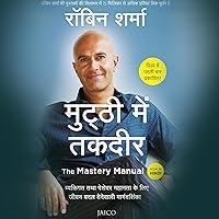 Algopix Similar Product 11 - The Mastery Manual Hindi A