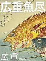 Algopix Similar Product 17 - Hiroshige Fish (Japanese Edition)