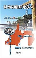 Algopix Similar Product 16 - Japan Coastal Expedition with gratitude